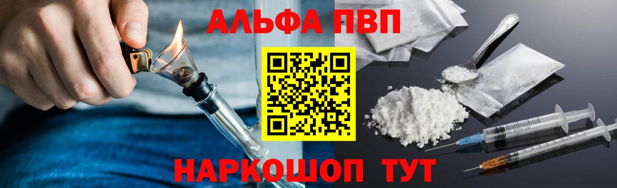 А ПВП Соль  Вход с VPN  А ПВП Crystall  Alfa_PVP  APVP Crystall  Ликино-Дулёво 