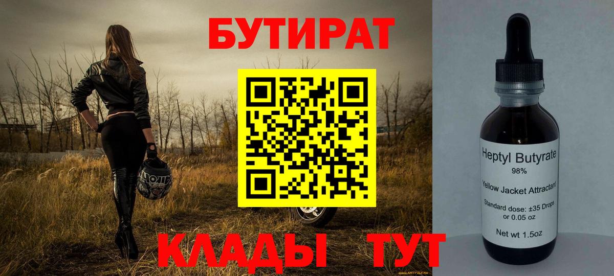Бутират  БУТИРАТ BDO 33%  Вход с VPN  Ликино-Дулёво 