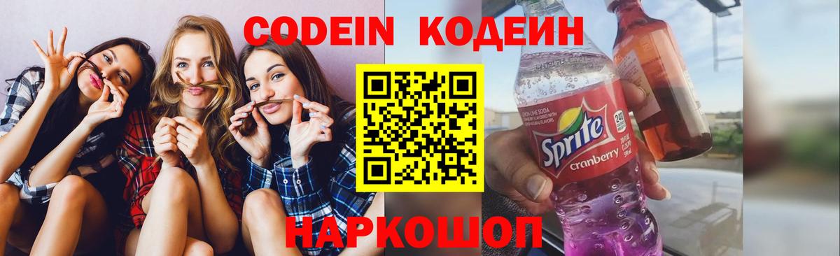 Кодеиновый сироп Lean Purple Drank  Вход с VPN  Ликино-Дулёво 