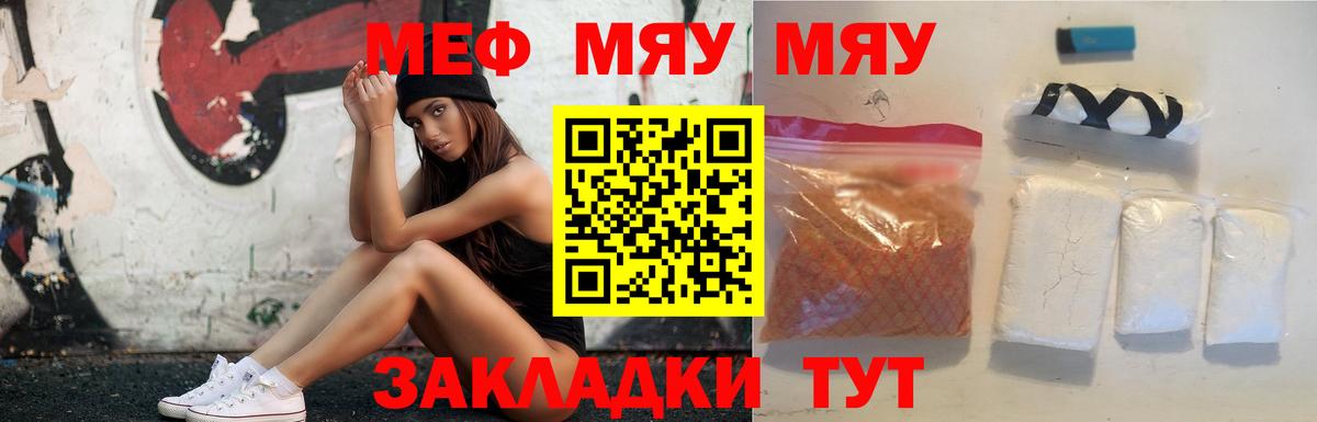 МЕФ  МЯУ-МЯУ мука  МЕФ VHQ  МЕФ  Ликино-Дулёво  где продают   Вход с VPN 