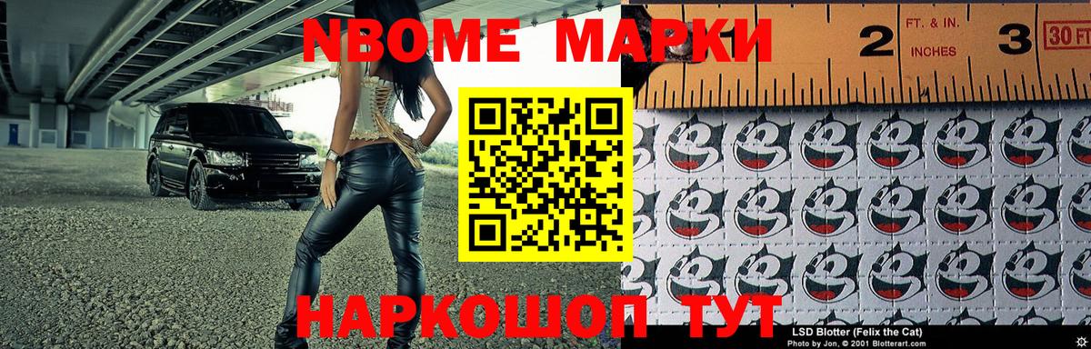 Ликино-Дулёво  наркота  Марки NBOMe 1,8мг  Марки 25I-NBOMe  Вход с VPN  Марки NBOMe 1,8мг 